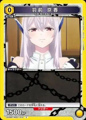 羽前 京香