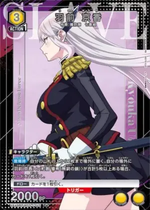 羽前 京香