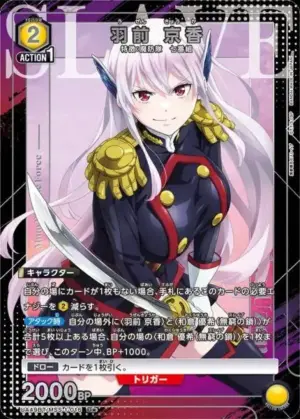 羽前 京香