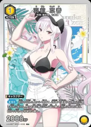 羽前 京香