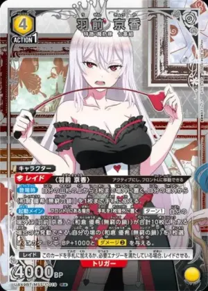 羽前 京香