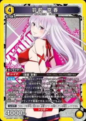 羽前 京香