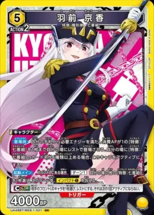 羽前 京香