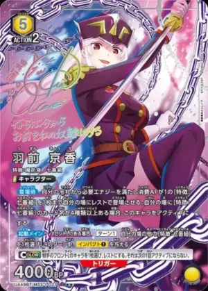 羽前 京香