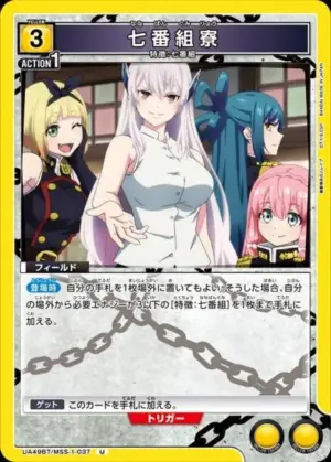 七番組宿舍