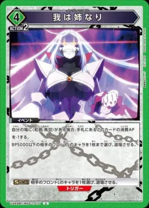 吾乃姊也
