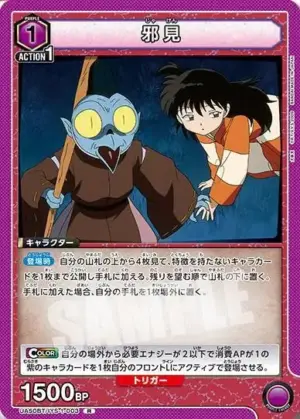 邪見