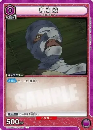 鬼蜘蛛