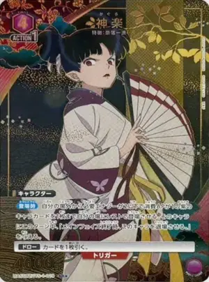 神樂