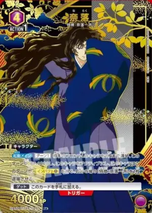 奈落