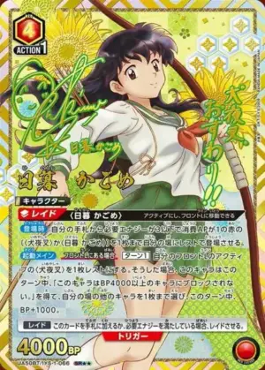 日暮 籬