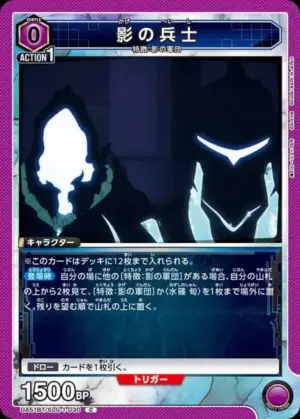 闇影士兵