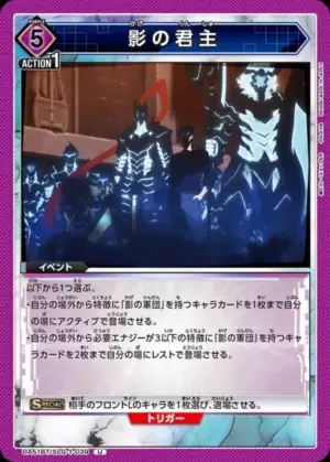 闇影君王