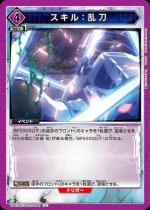 技能：亂刀