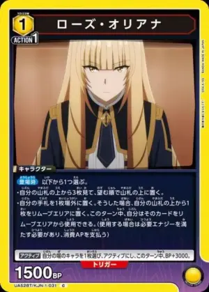 蘿絲．奧里亞納