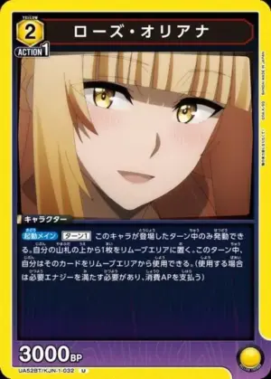 蘿絲．奧里亞納