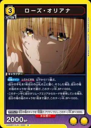 蘿絲．奧里亞納