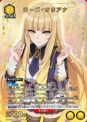 蘿絲．奧里亞納