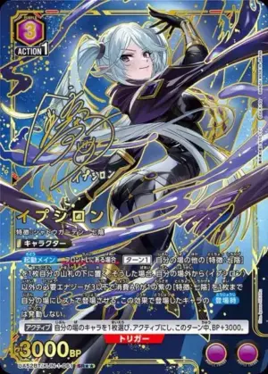 伊普西龍