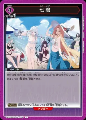 七影