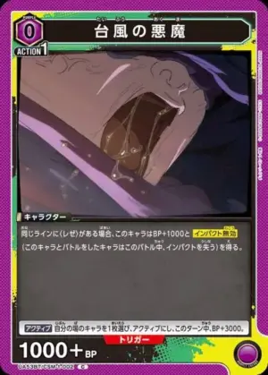 颱風惡魔