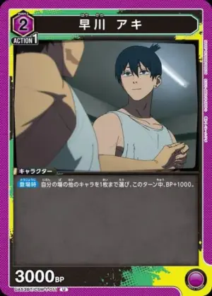 早川 秋