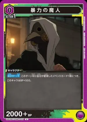 暴力魔人