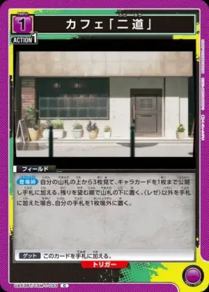 Cafe「二道」
