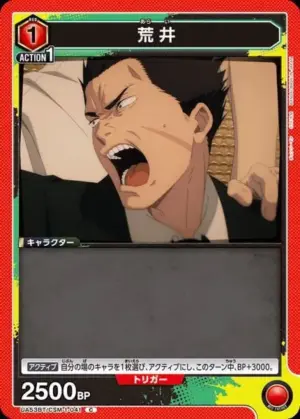 荒井