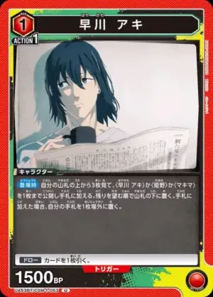 早川 秋