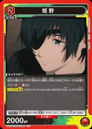 姬野