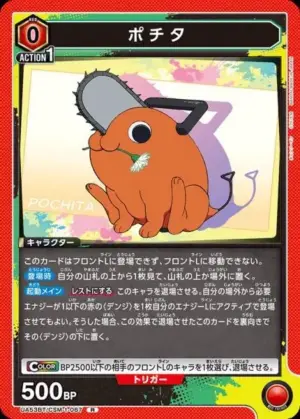 波奇塔
