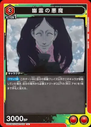 幽靈惡魔