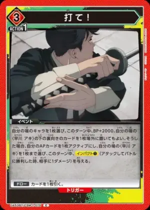 打！