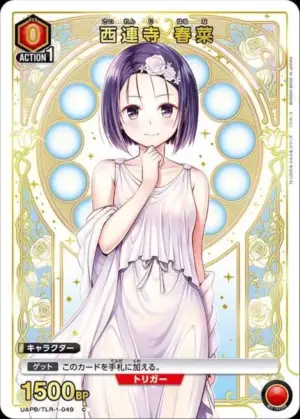 西連寺 春菜