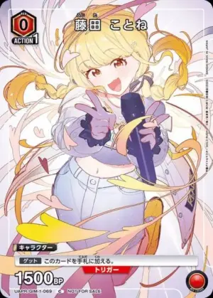 藤田 琴音