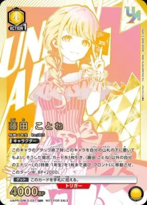 藤田 琴音
