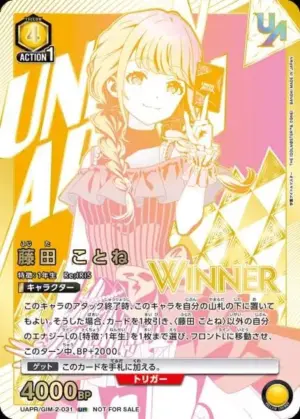 藤田 琴音