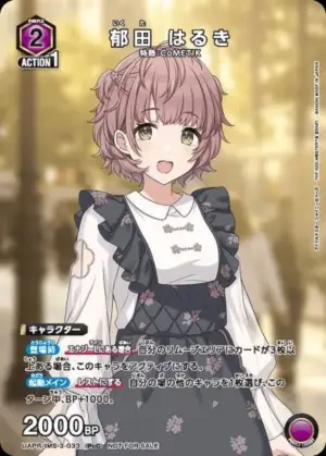 郁田 陽希