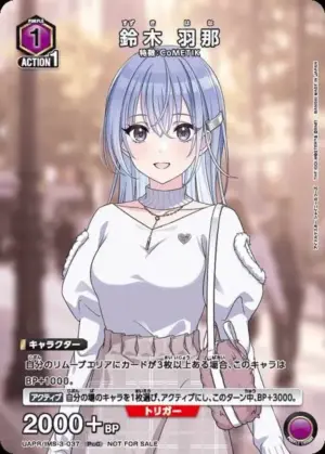 鈴木 羽那