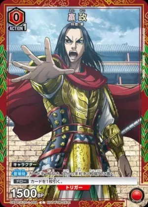 嬴政
