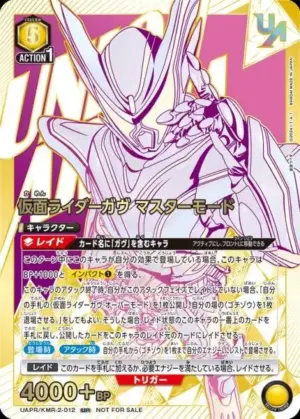 假面騎士Gavv 支配模式