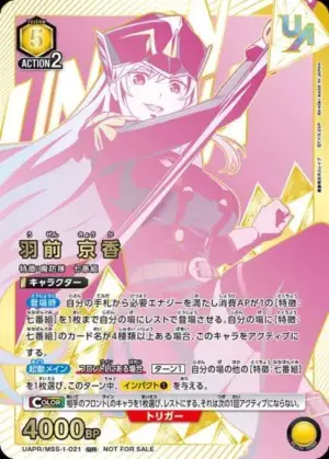 羽前 京香