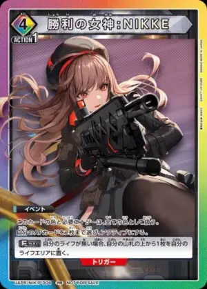 勝利女神：妮姬