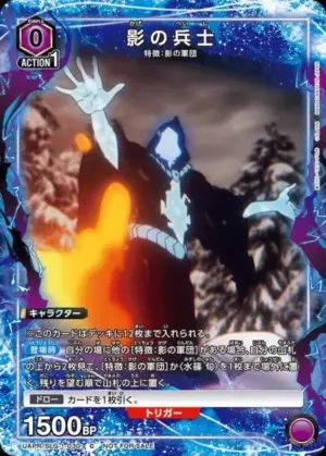 闇影士兵